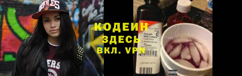 Кодеин Purple Drank  Железногорск 